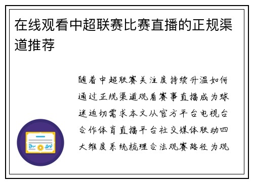 在线观看中超联赛比赛直播的正规渠道推荐