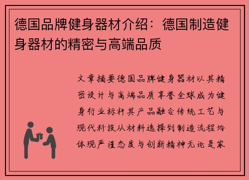 德国品牌健身器材介绍：德国制造健身器材的精密与高端品质