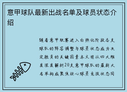 意甲球队最新出战名单及球员状态介绍