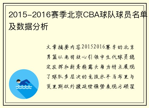 2015-2016赛季北京CBA球队球员名单及数据分析