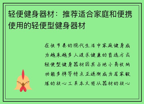 轻便健身器材：推荐适合家庭和便携使用的轻便型健身器材