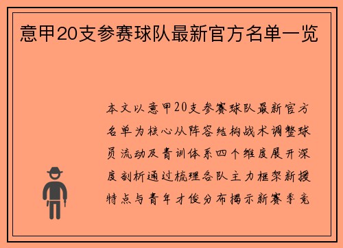 意甲20支参赛球队最新官方名单一览