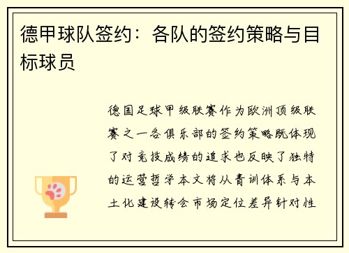 德甲球队签约：各队的签约策略与目标球员