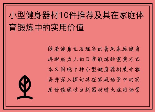 小型健身器材10件推荐及其在家庭体育锻炼中的实用价值
